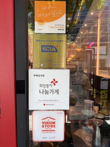 숯불뼈구이 핫뼈감자탕 본점 사진 6