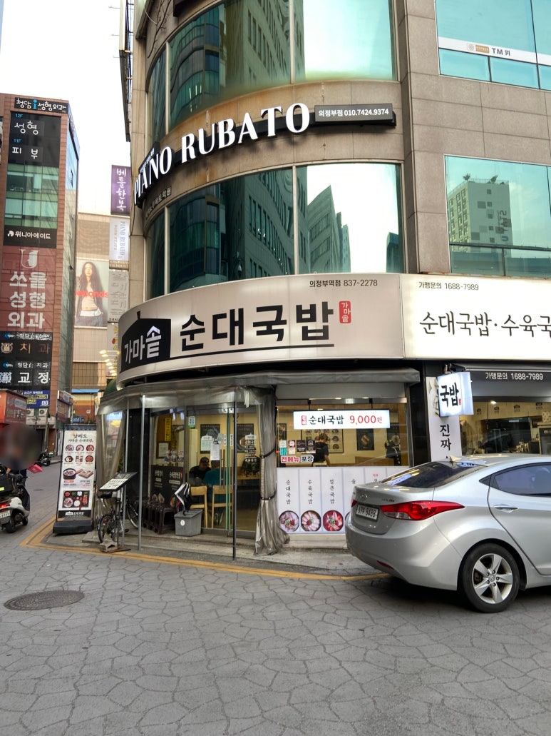 가마솥순대국밥 의정부역점 사진 8