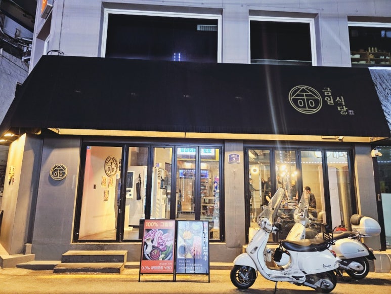 금일식당 사진 7
