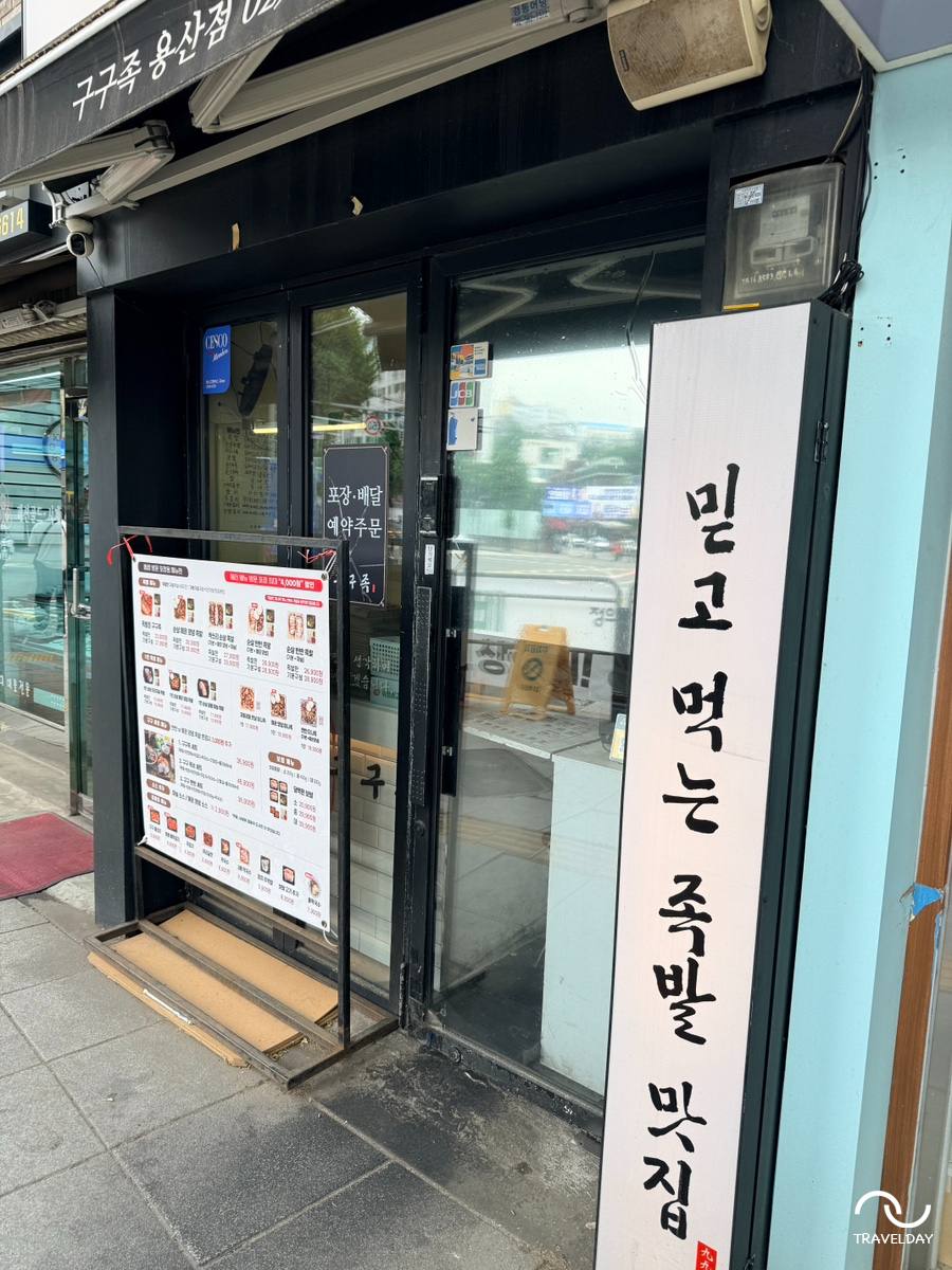 구구족 용산점 사진 3