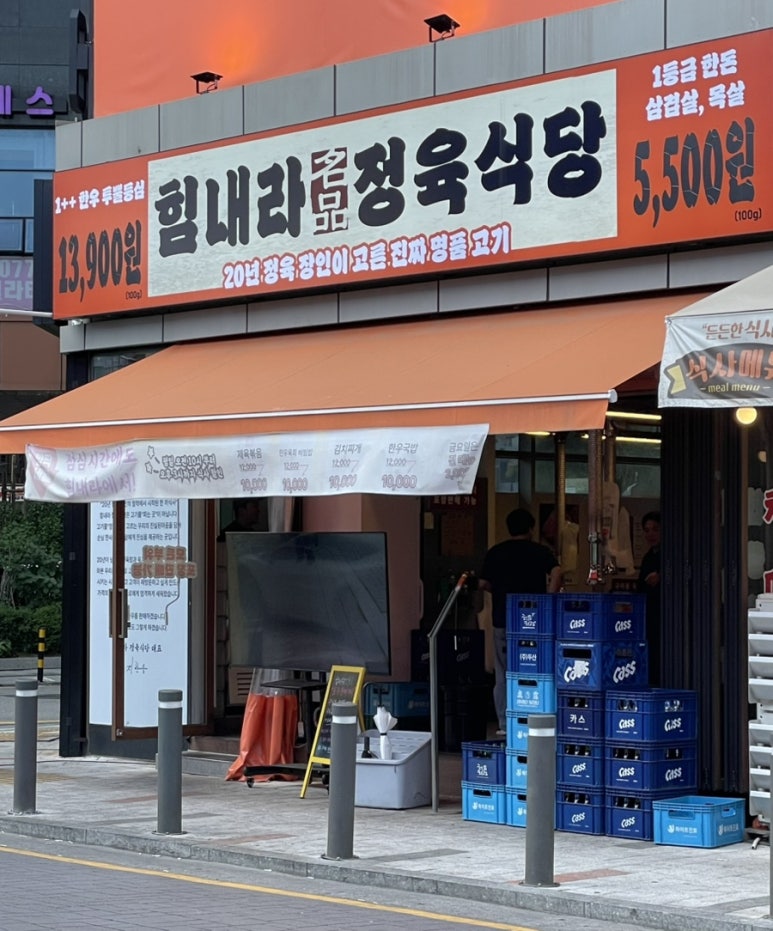 힘내라정육식당 방이본점 사진 8