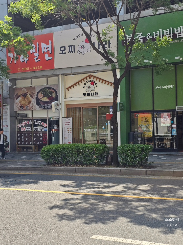 모찌나라 영통본점 사진 6
