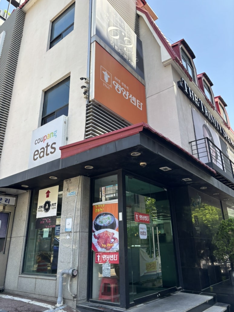 영양센타 반포점 사진 6