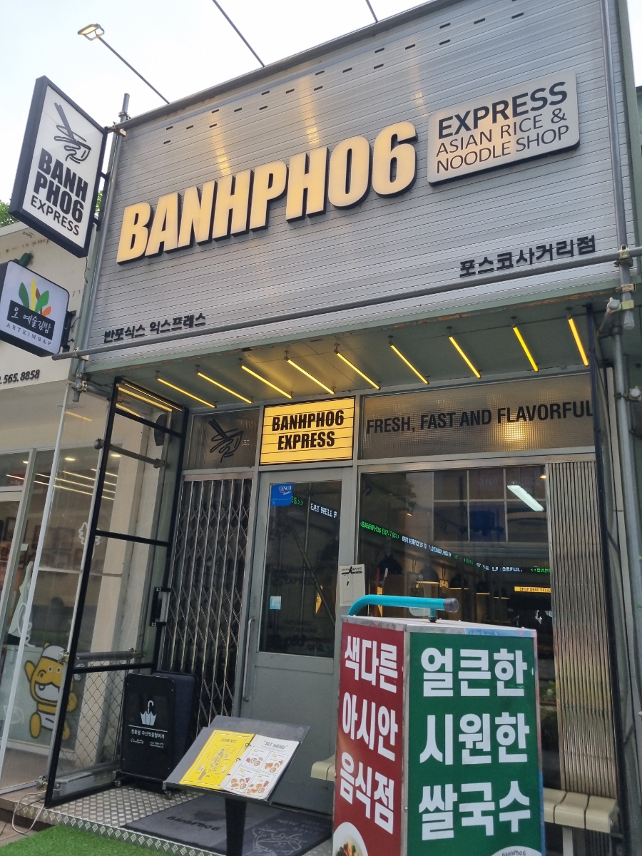 반포식스 포스코사거리점 사진 8