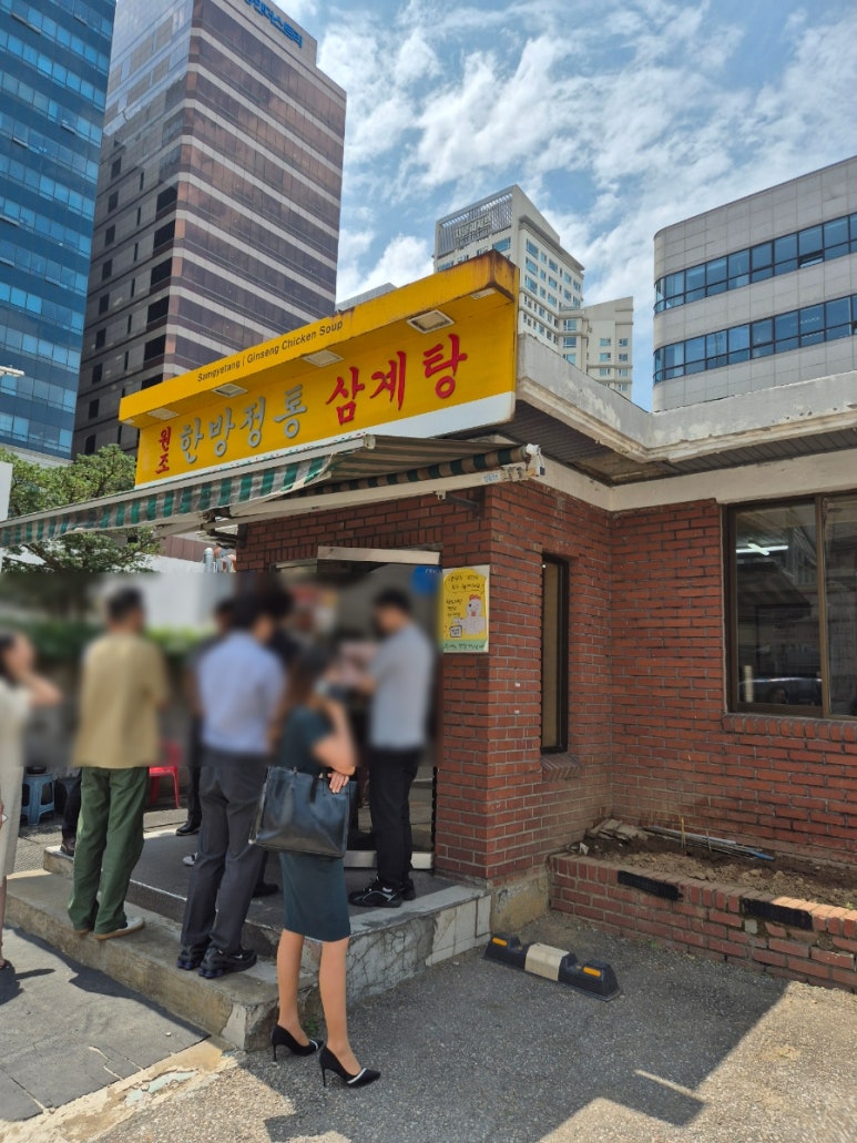 한방정통삼계탕 사진 4