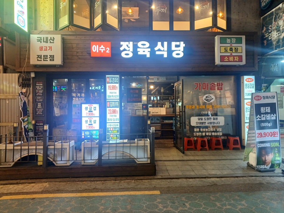 이수2정육식당 사진 3