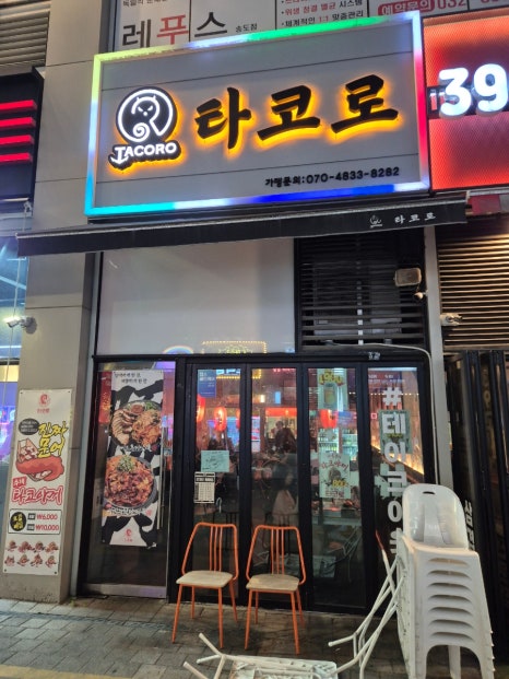 타코로 인천대입구점 사진 6