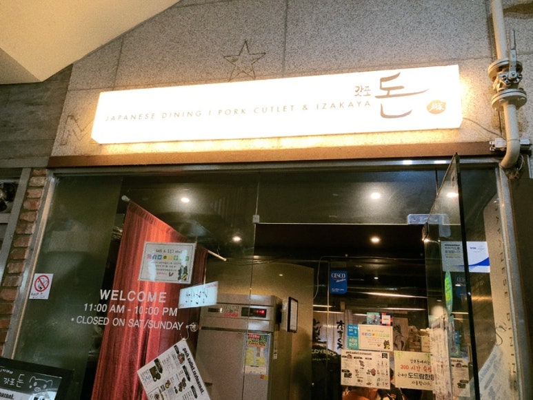 갓포돈 1호점 사진 7