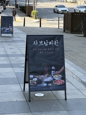 샤브남바완 강남역삼 사진 8