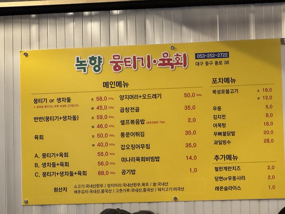 녹향뭉티기 사진 4