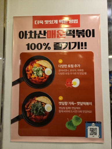 아차산매운떡볶이 화북삼화점 사진 6