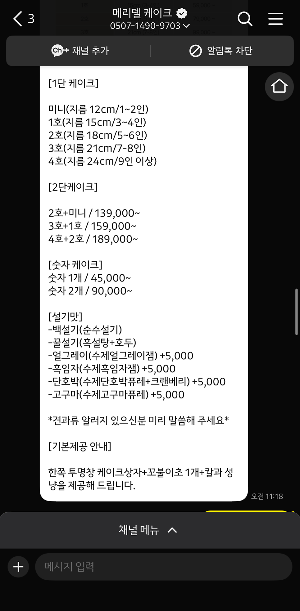 메리델플라워케이크 사진 6
