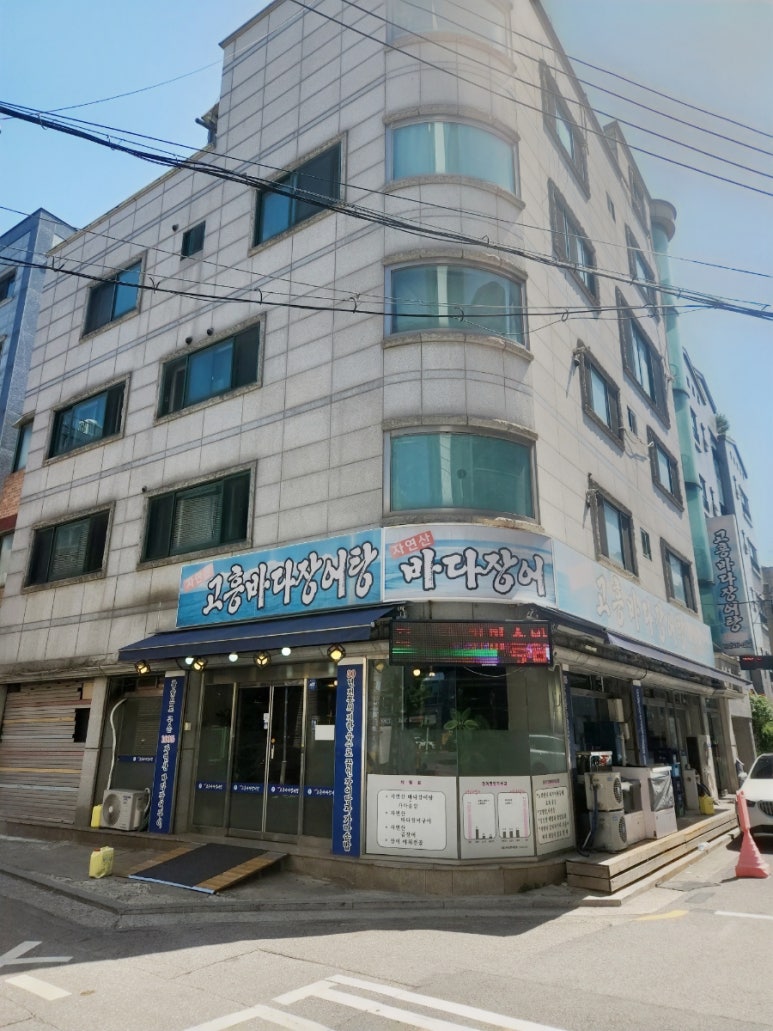 고흥바다장어탕 사진 3