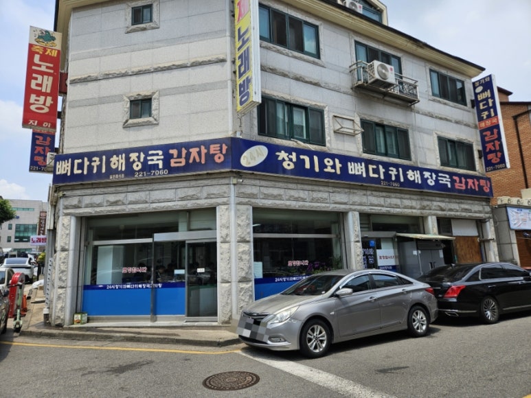 청기와뼈다귀해장국감자탕 사진 4