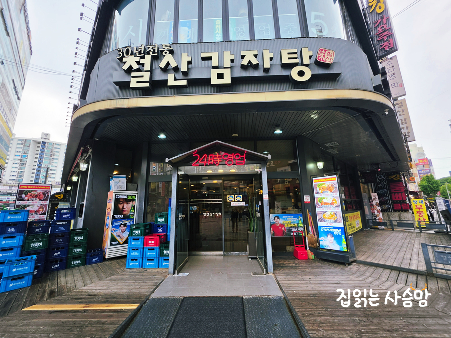 철산감자탕 사진 4