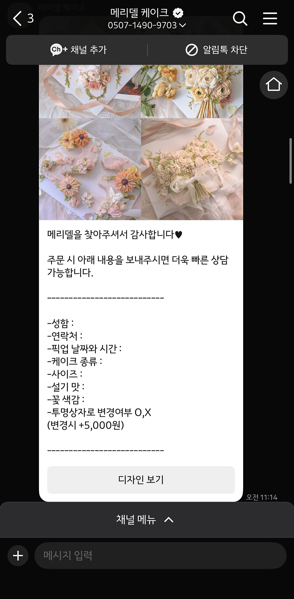 메리델플라워케이크 사진 5