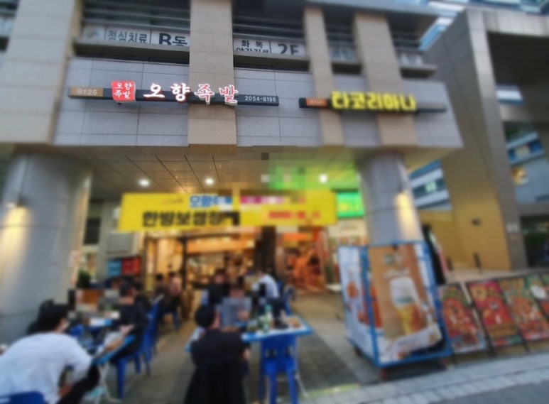 오향족발 사진 4