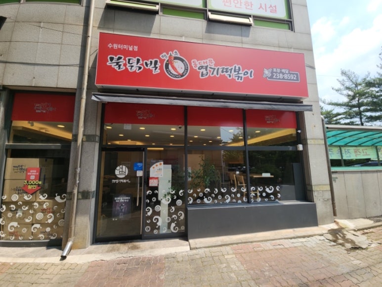 동대문엽기떡볶이 수원터미널점 사진 4