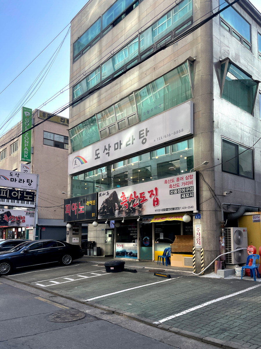 흑산도집 사진 6
