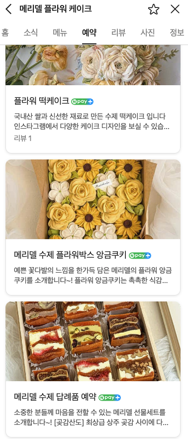 메리델플라워케이크 사진 3