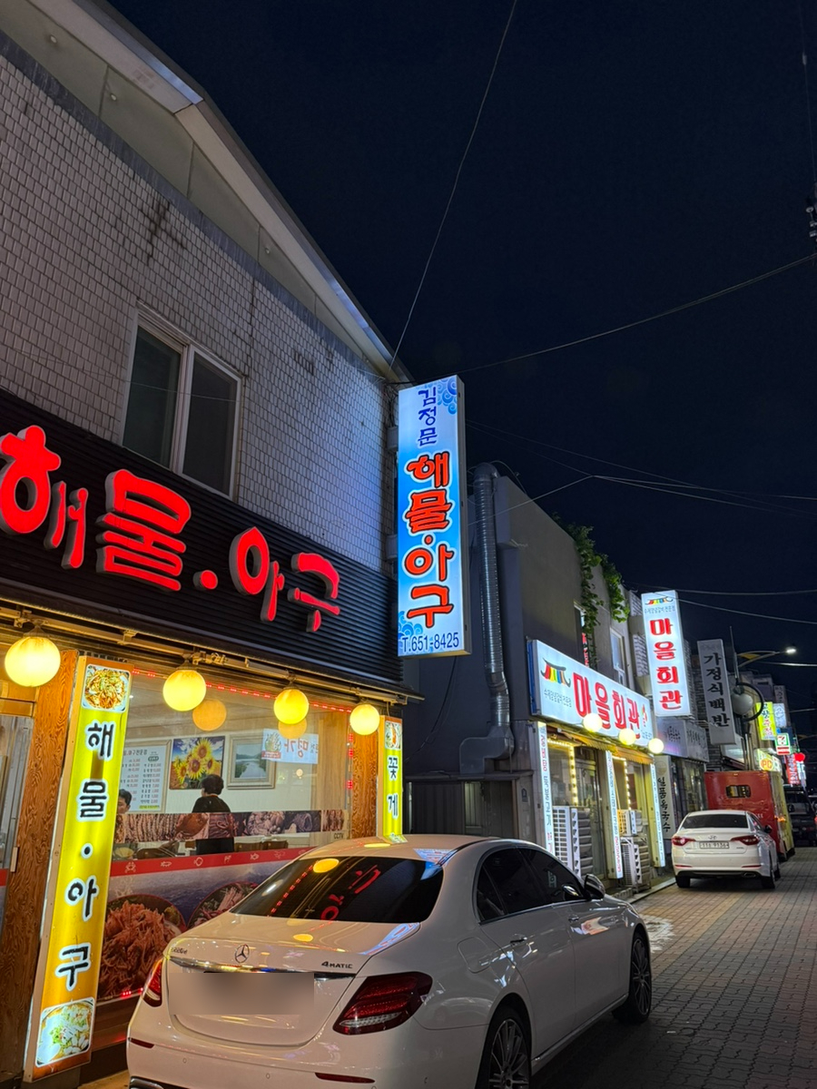 김정문해물아구 사진 3