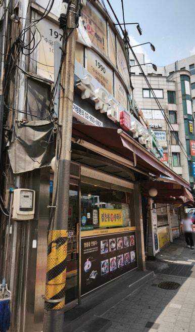 수유리우동집 아현점 대표 사진