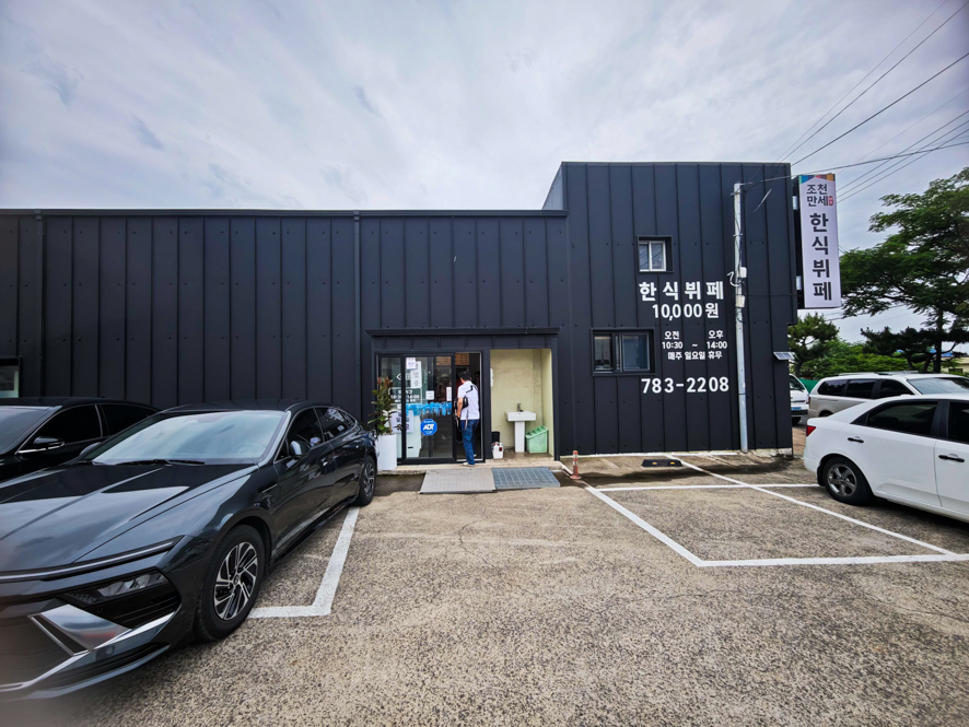 조천만세한식뷔페 사진 8