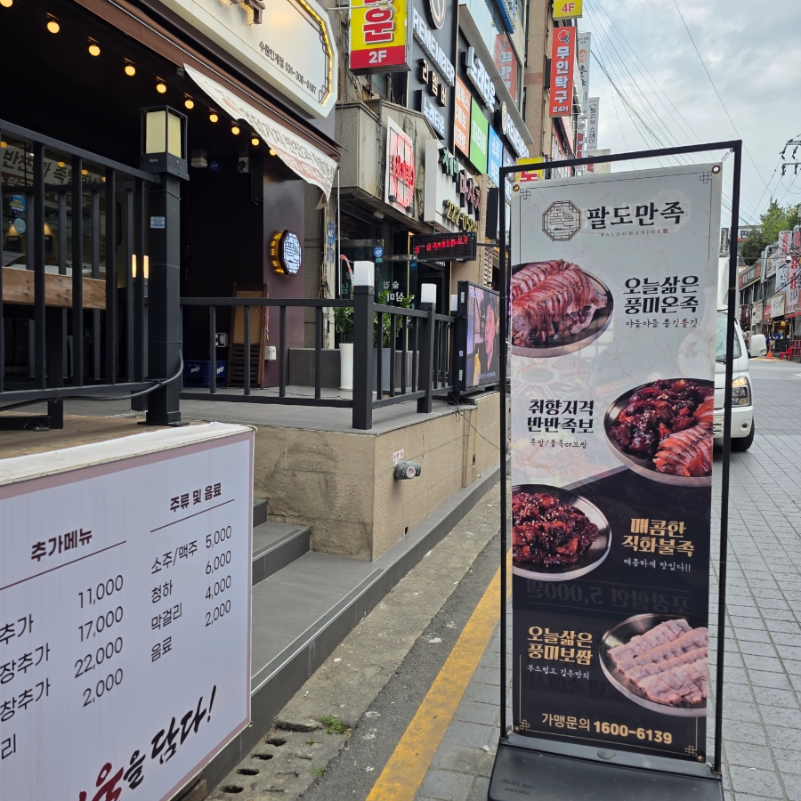 팔도만족 인계점 사진 6