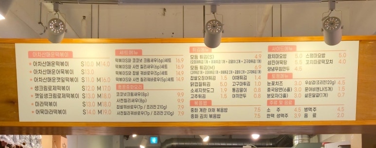 아차산매운떡볶이 화북삼화점 사진 5