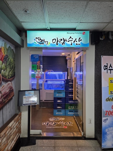 마량수산 사진 5