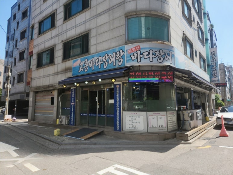 고흥바다장어탕 사진 8