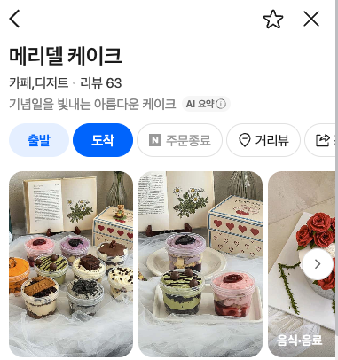 메리델플라워케이크 사진 1