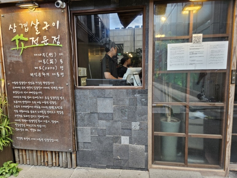 대통령삼겹살 동대문점 사진 6