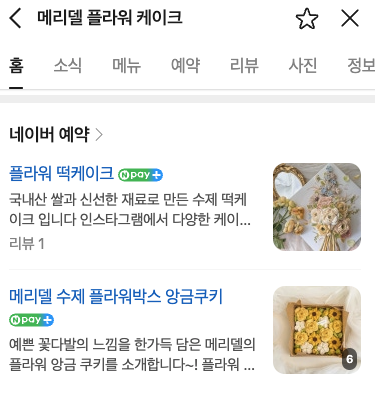 메리델플라워케이크 사진 2