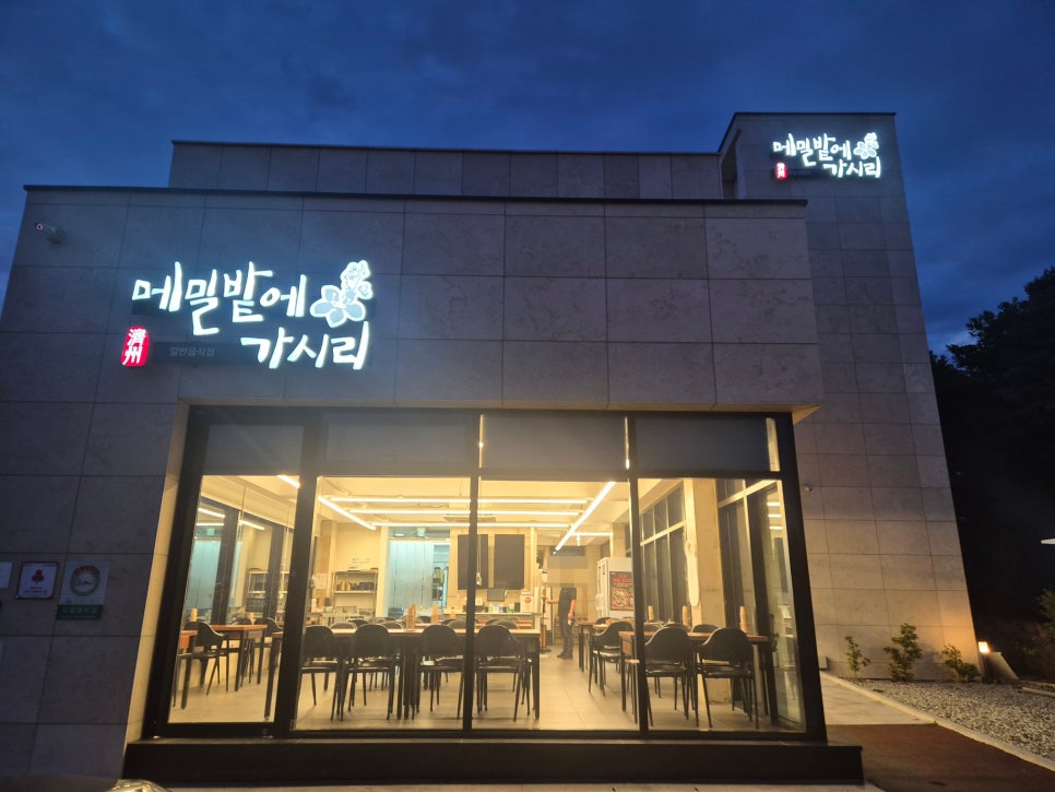메밀밭에가시리 동광점 사진 3