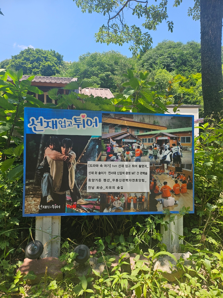 Mudeungsan Cypress Natural Recreation Forest