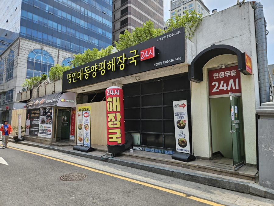 명인대동양평해장국 삼성직영점 사진 4