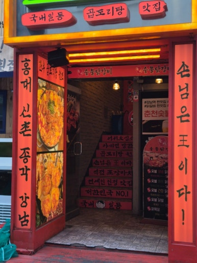 역전포장마차 강남 사진 7