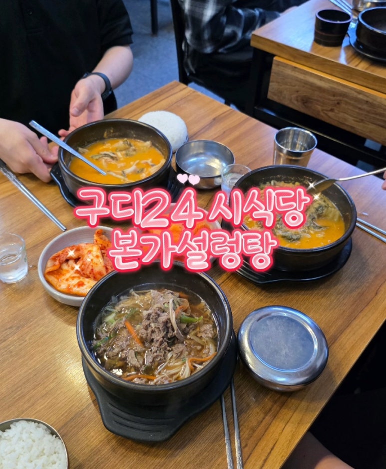 본가설렁탕 구로점 사진 4