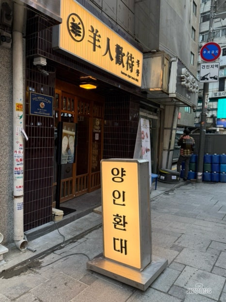 양인환대 북창점 사진 8