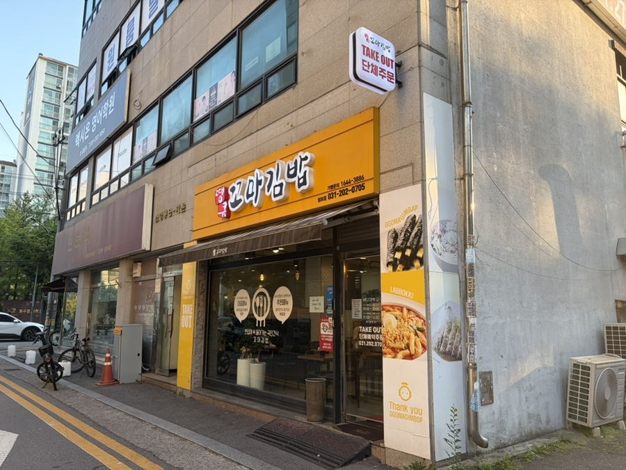 땡큐꼬마김밥 망포점 사진 6