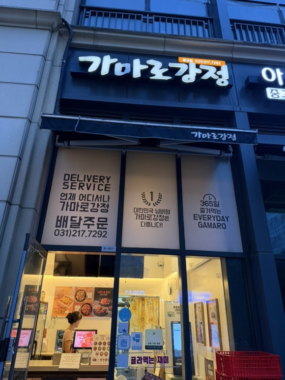 가마로강정 광교점 사진 4