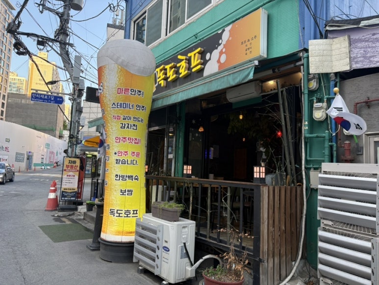 독도호프 사진 7