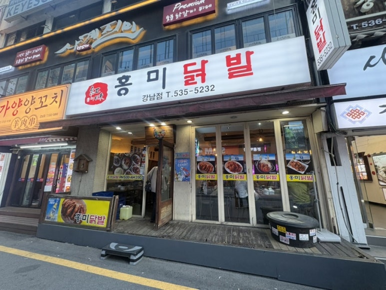 홍미닭발 강남점 사진 4