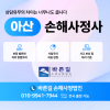 아산손해사정사 영업배상책임보험 사고 보상과 처리 기준