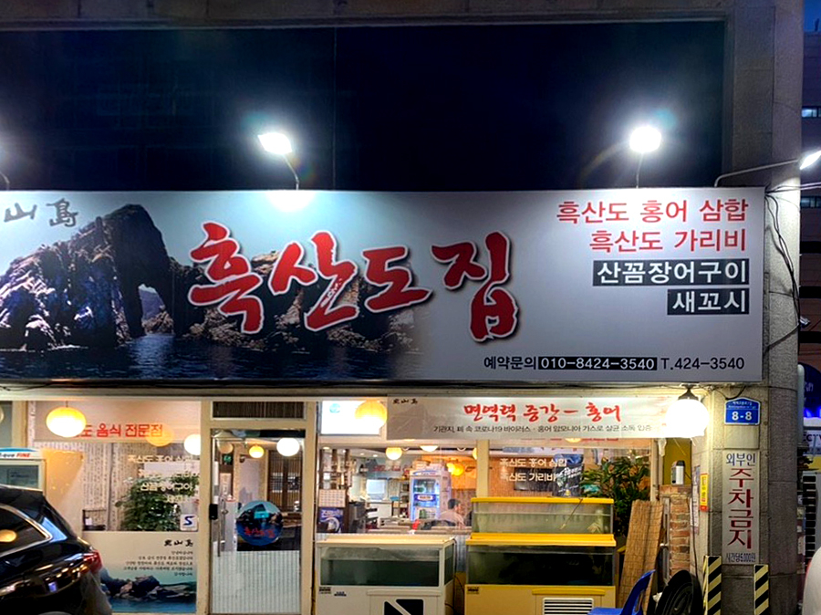 흑산도집 사진 7