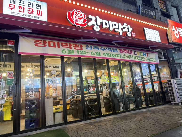 장미막창 상록수역점 사진 2