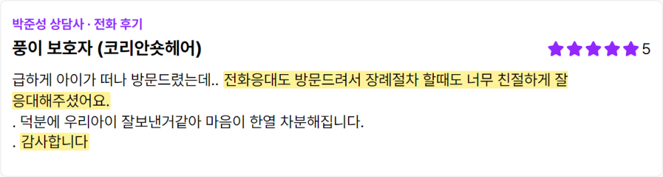 부산 강아지 장례 비용 및 절차 안내 — 사진 2