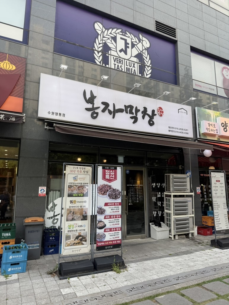 봉자막창 수원 망포점 사진 8