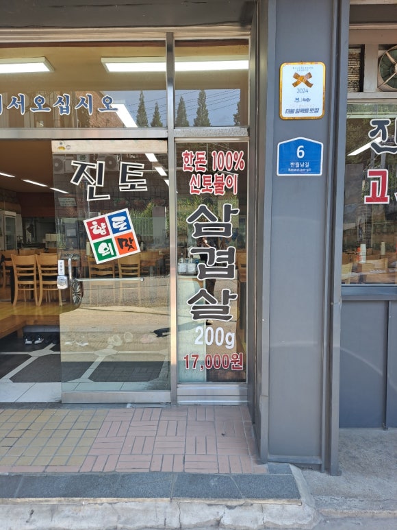 진토김치생고기 볶음찌개전문점 사진 3